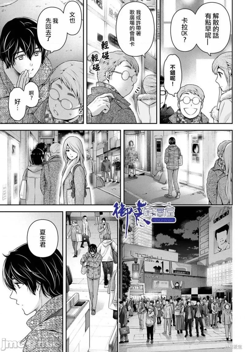 家有女友 家有女友第218话.zip 第15页