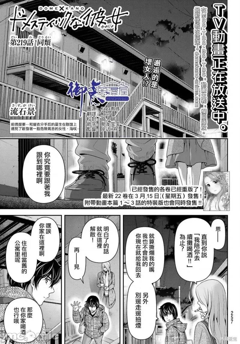 家有女友 家有女友第219话.zip 第1页