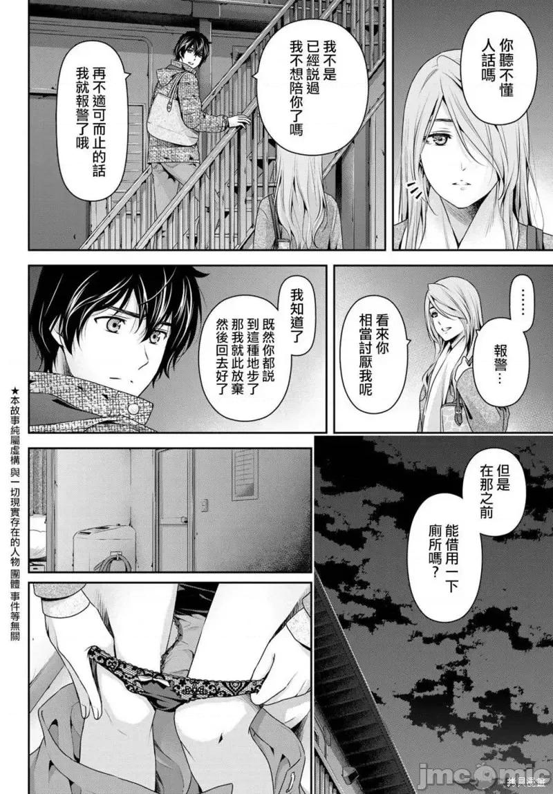 家有女友 家有女友第219话.zip 第2页