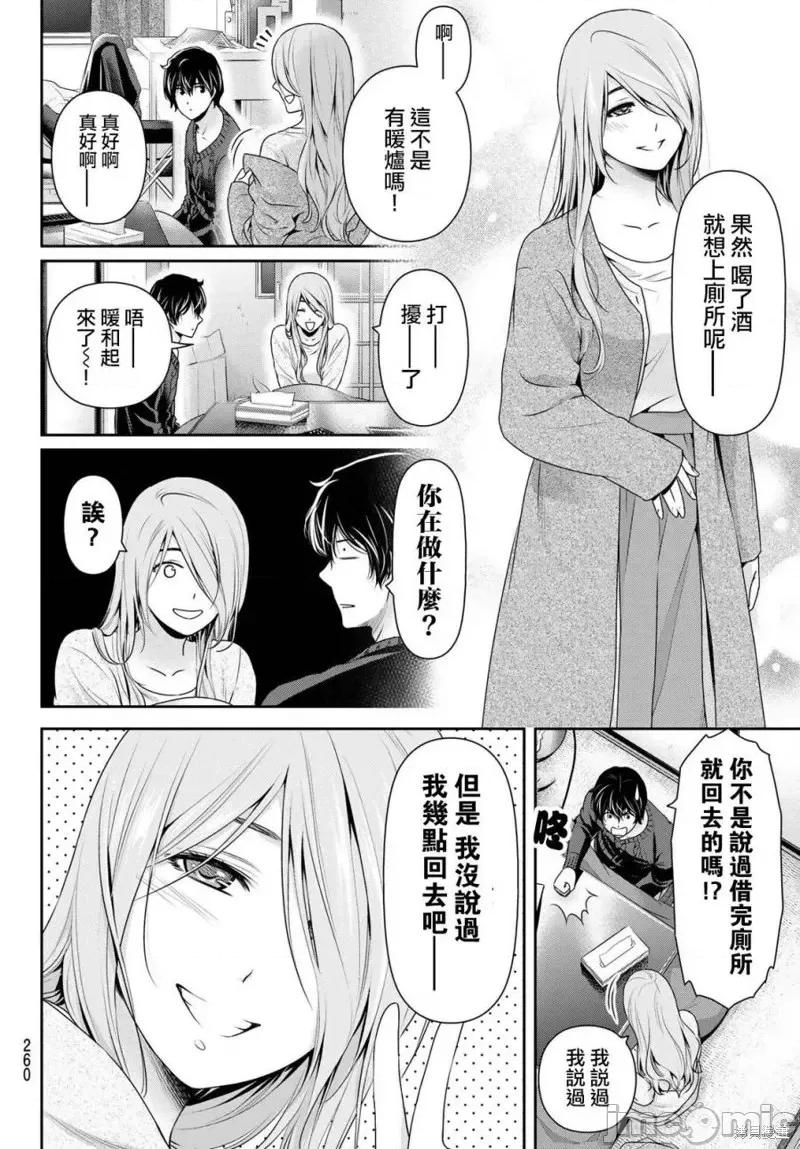家有女友 家有女友第219话.zip 第4页