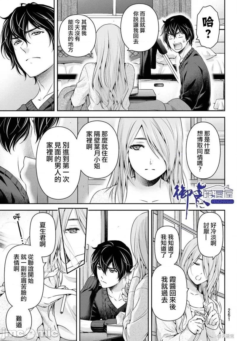 家有女友 家有女友第219话.zip 第5页