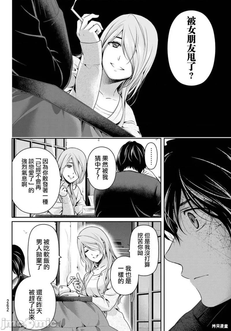 家有女友 家有女友第219话.zip 第6页