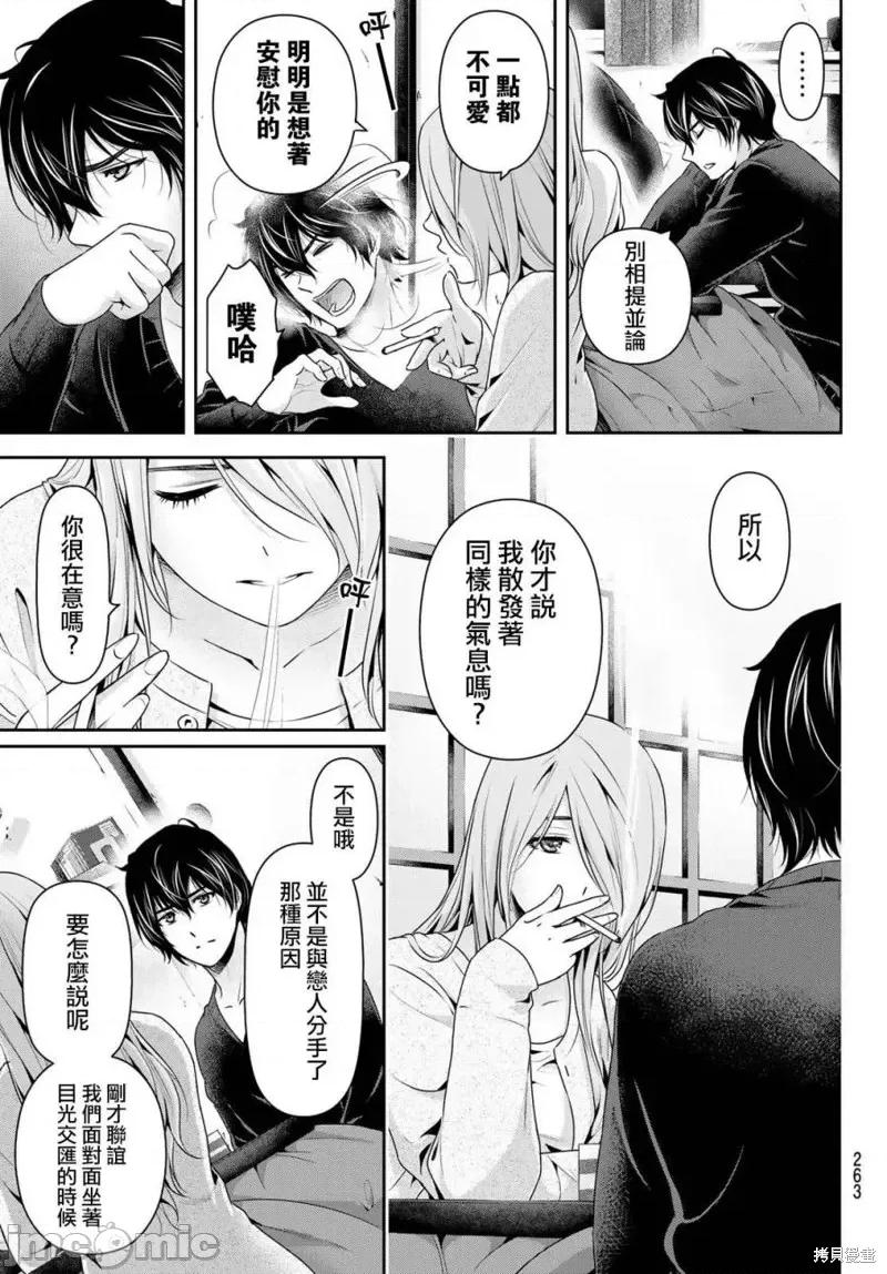 家有女友 家有女友第219话.zip 第7页