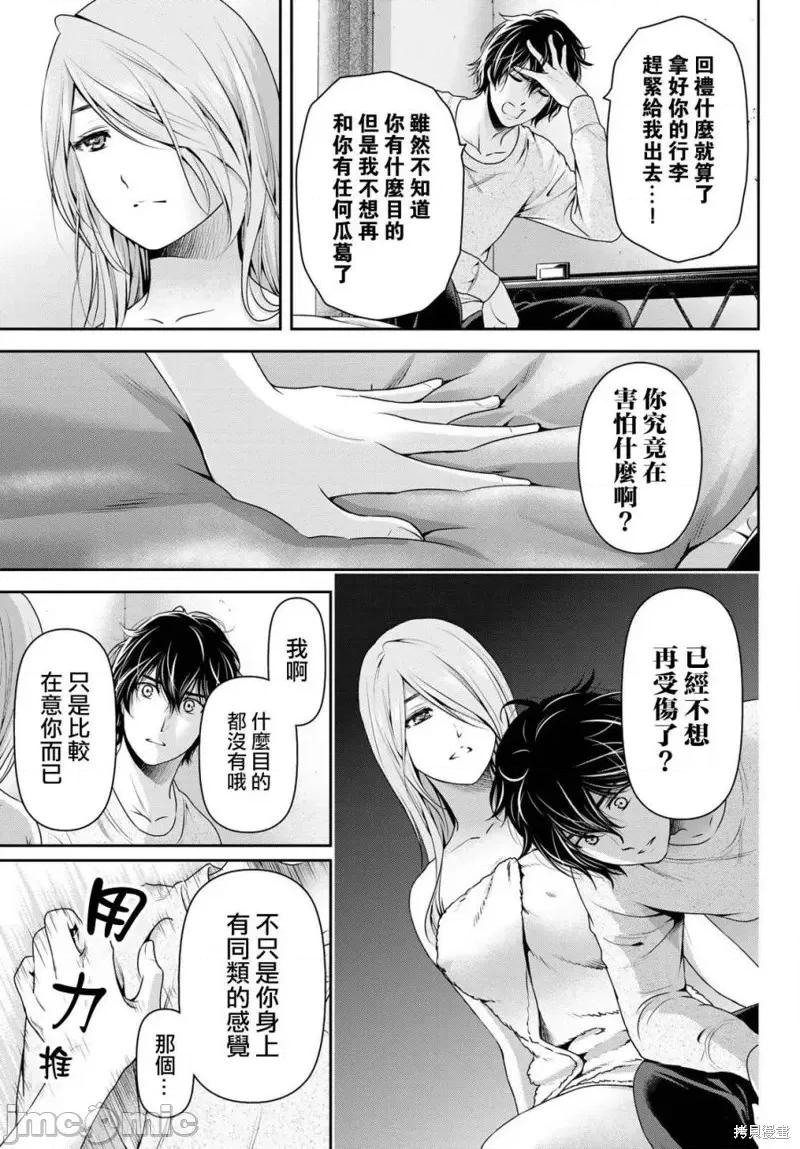 家有女友 家有女友第219话.zip 第13页
