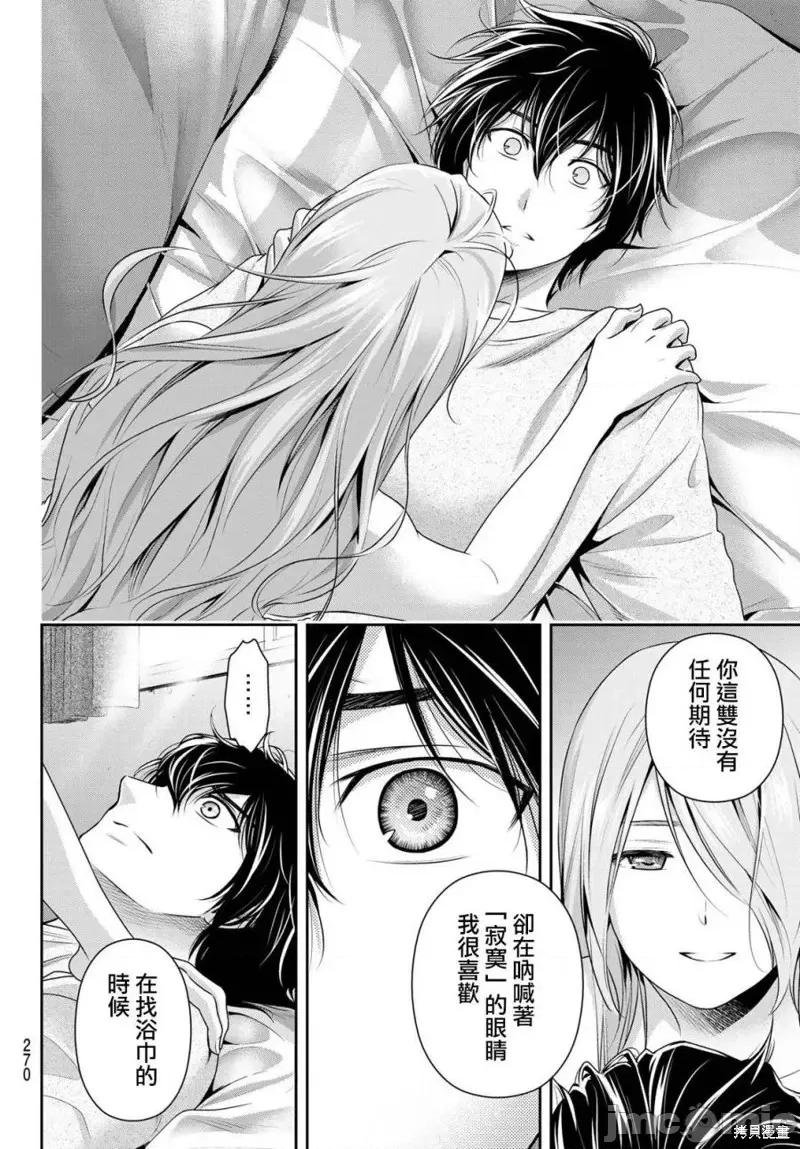 家有女友 家有女友第219话.zip 第14页