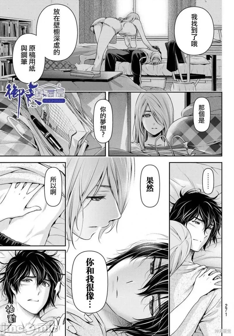 家有女友 家有女友第219话.zip 第15页