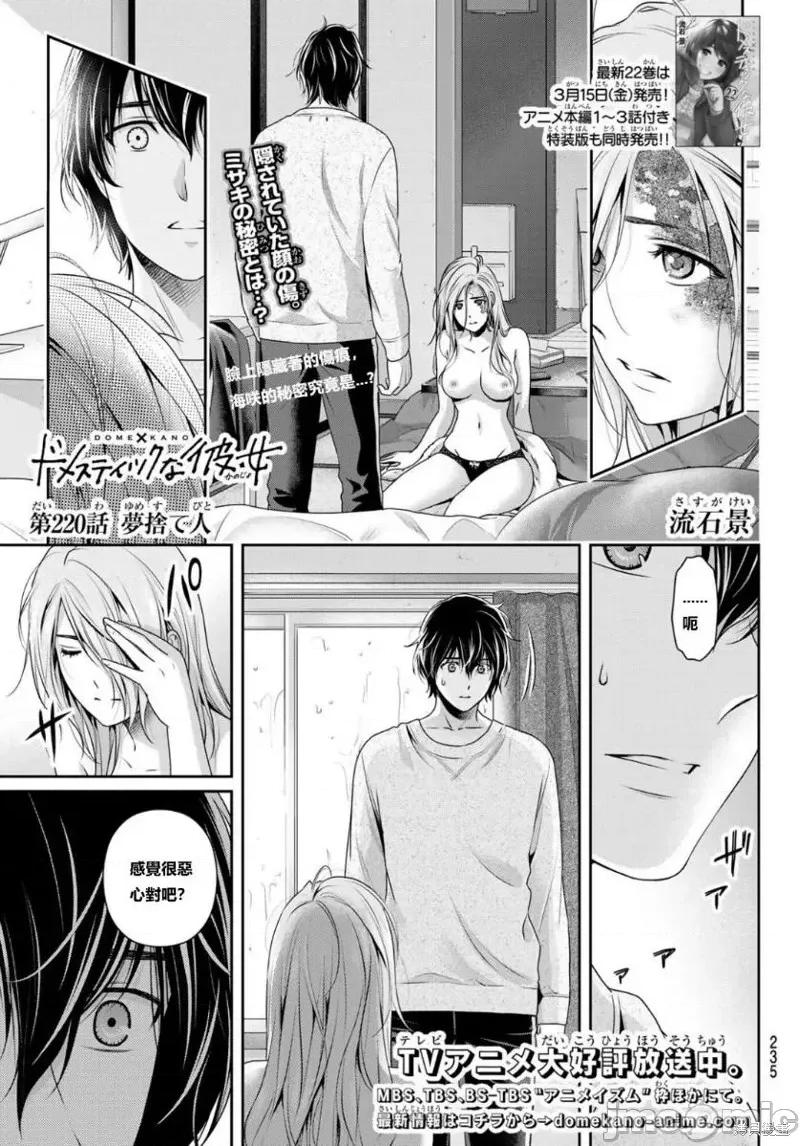 家有女友 家有女友第220话.zip 第1页