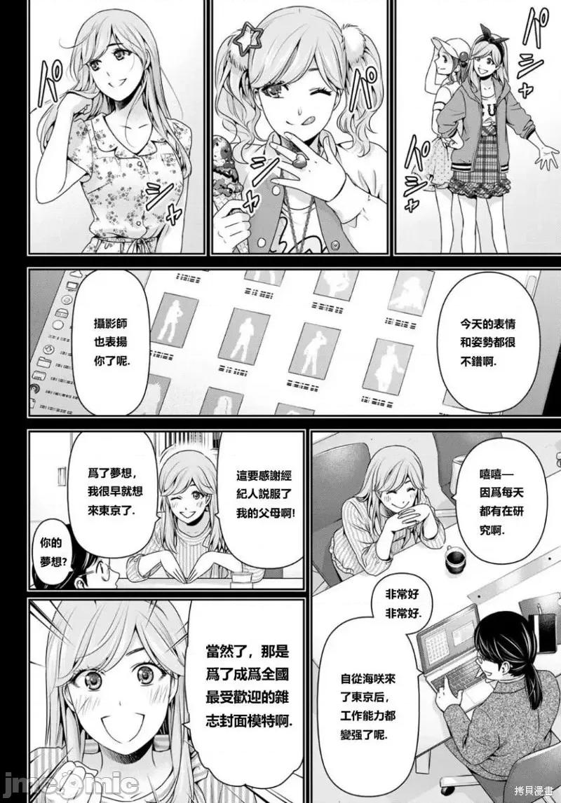 家有女友 家有女友第220话.zip 第4页