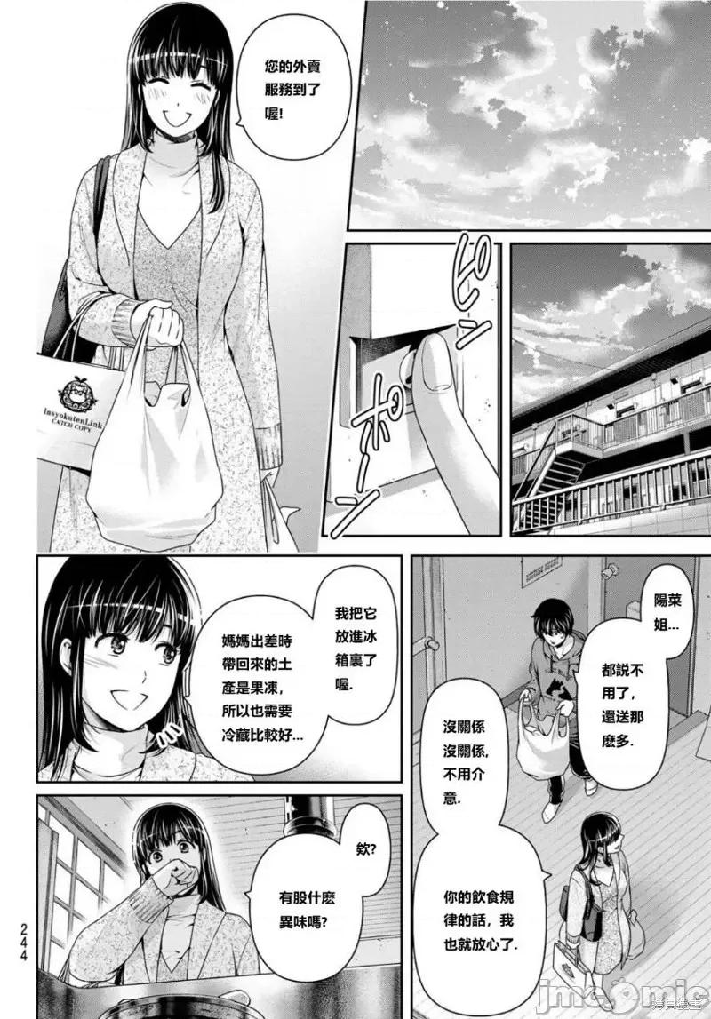 家有女友 家有女友第220话.zip 第10页