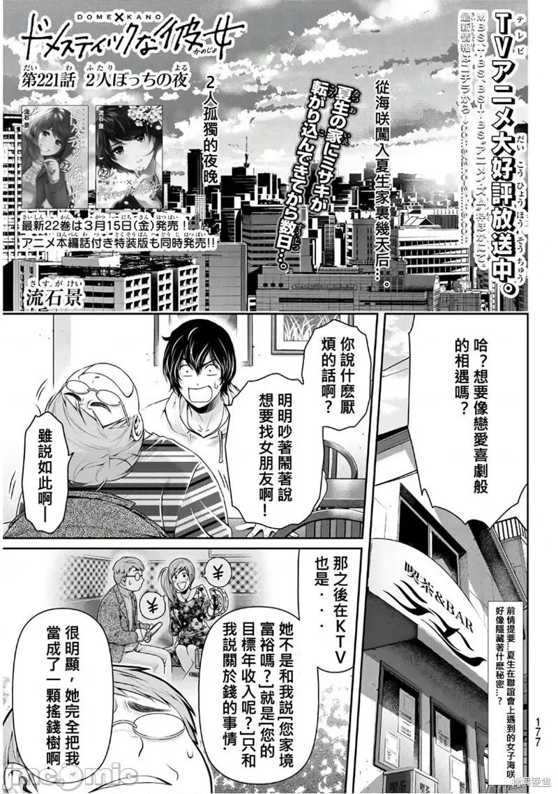 家有女友 家有女友第221话.zip 第1页