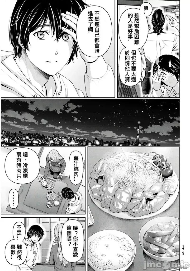 家有女友 家有女友第221话.zip 第3页