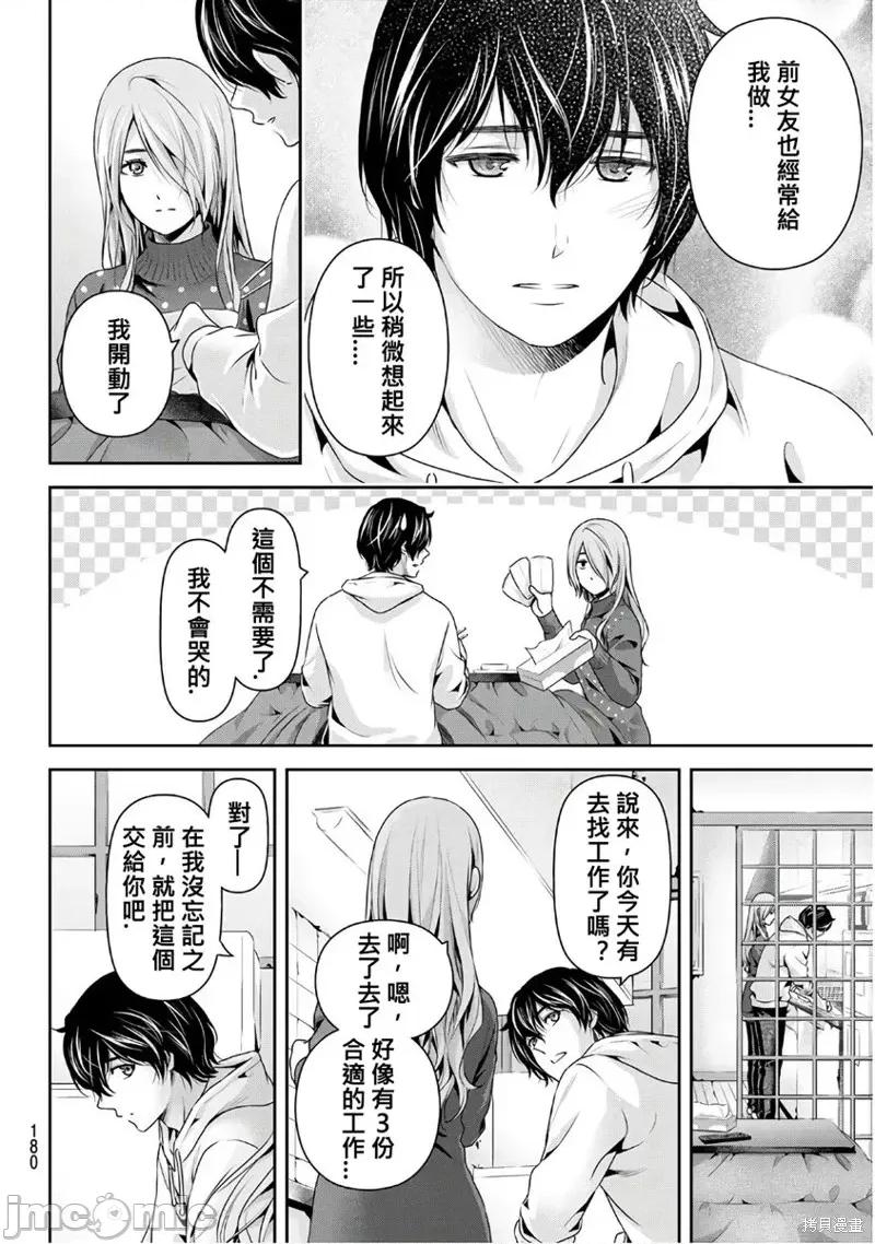 家有女友 家有女友第221话.zip 第4页