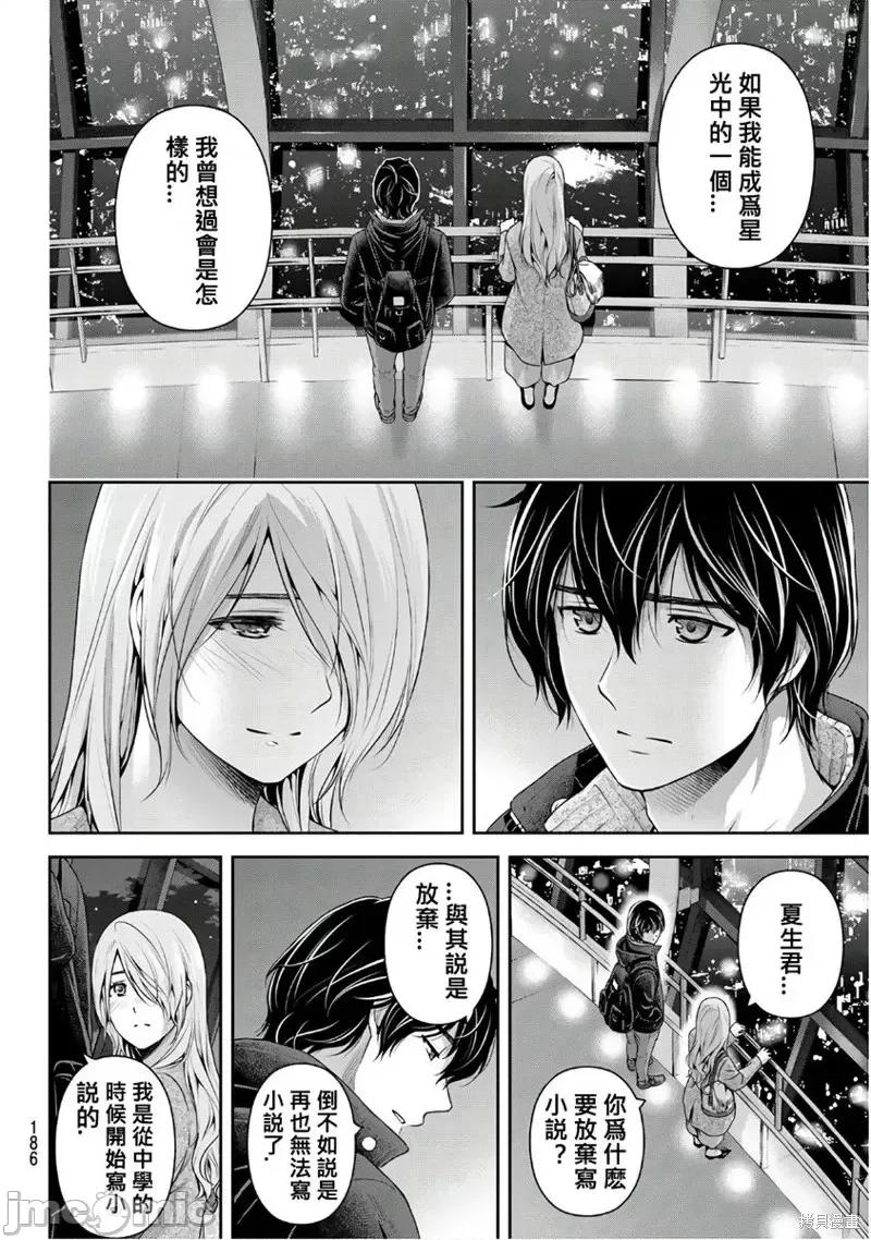 家有女友 家有女友第221话.zip 第10页