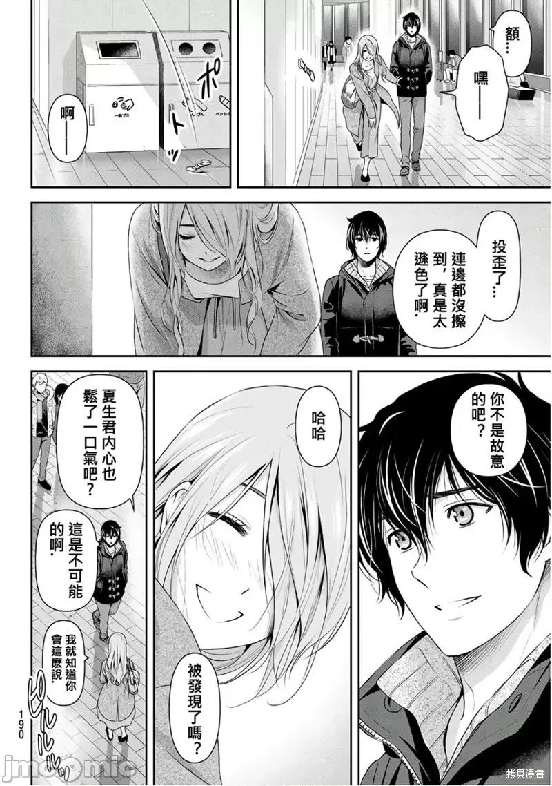 家有女友 家有女友第221话.zip 第14页