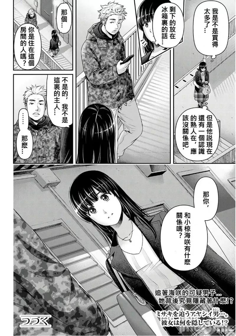 家有女友 家有女友第221话.zip 第18页