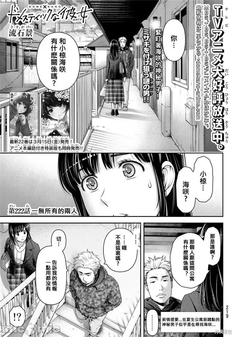 家有女友 家有女友第222话.zip 第1页