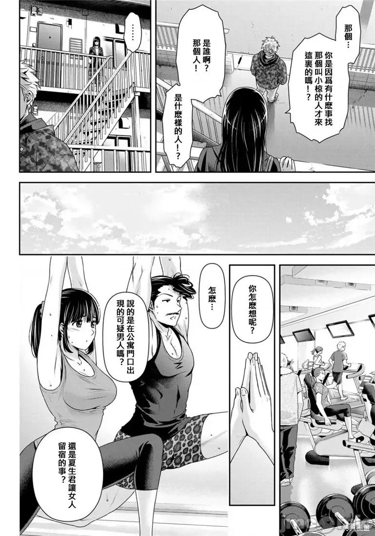家有女友 家有女友第222话.zip 第2页