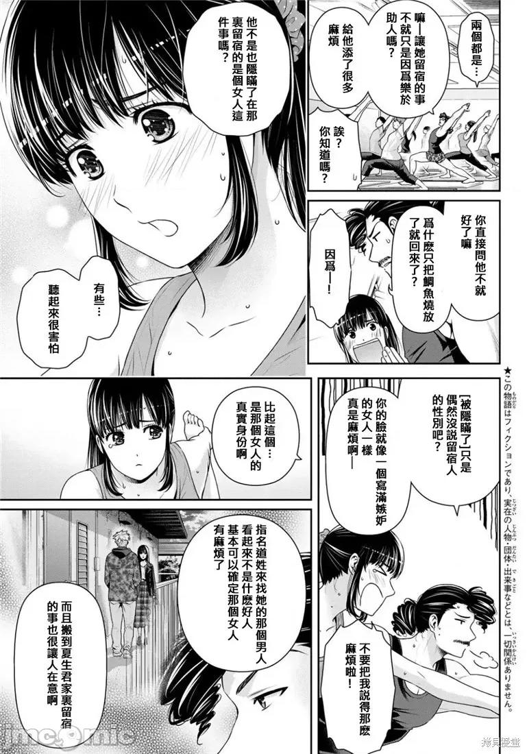 家有女友 家有女友第222话.zip 第3页