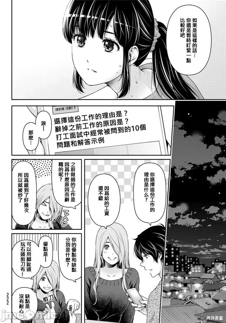 家有女友 家有女友第222话.zip 第4页