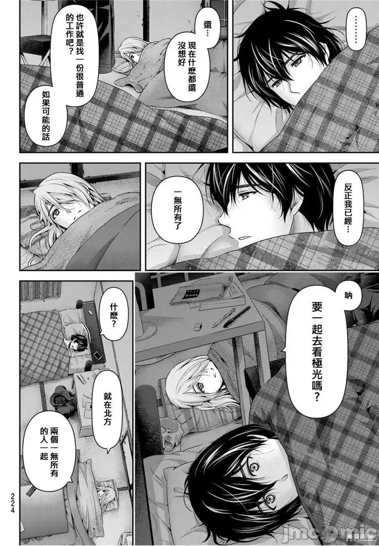 家有女友 家有女友第222话.zip 第6页