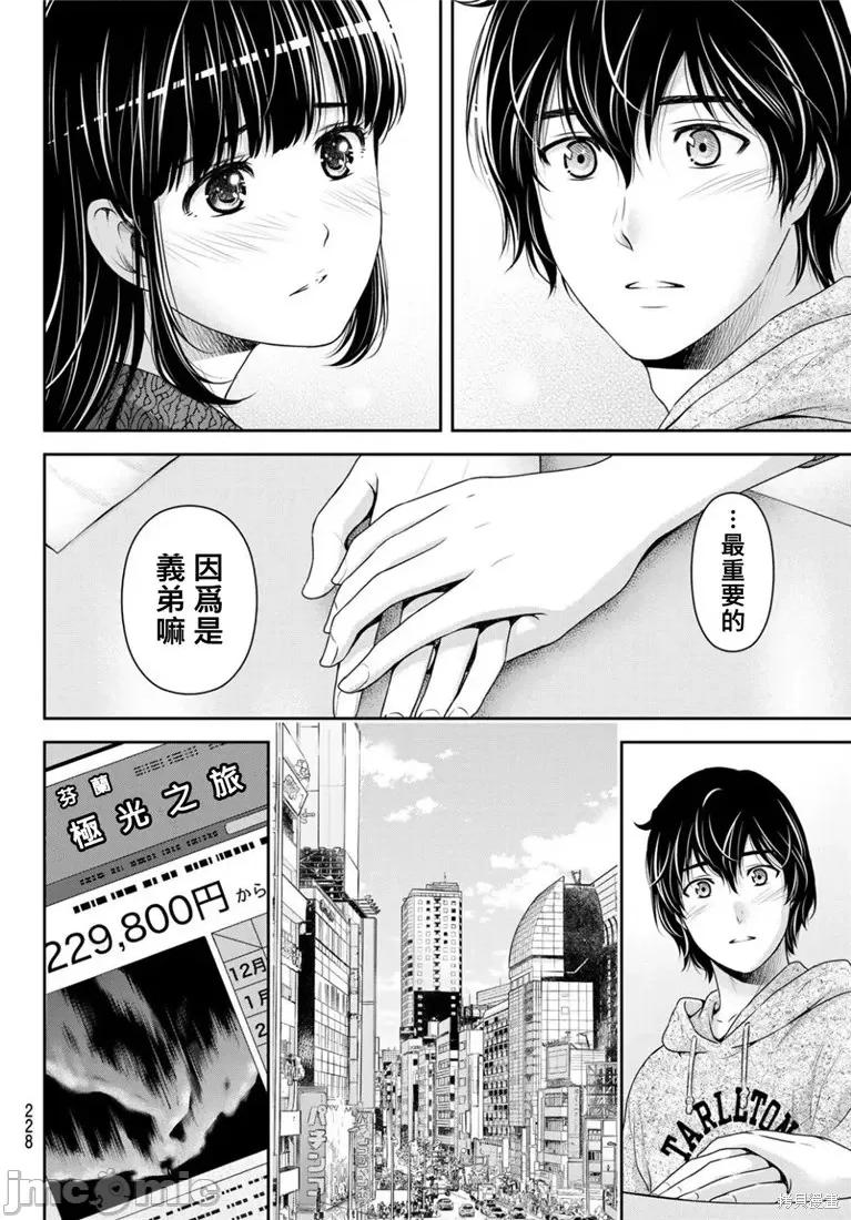 家有女友 家有女友第222话.zip 第10页