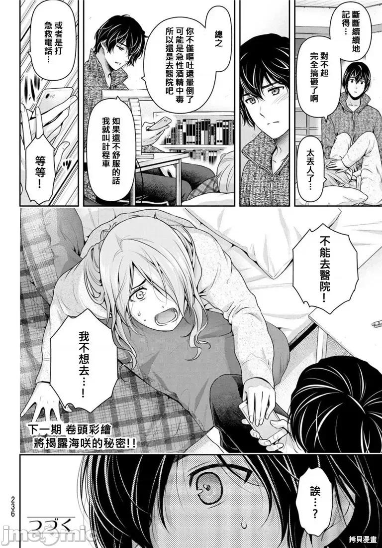 家有女友 家有女友第222话.zip 第18页