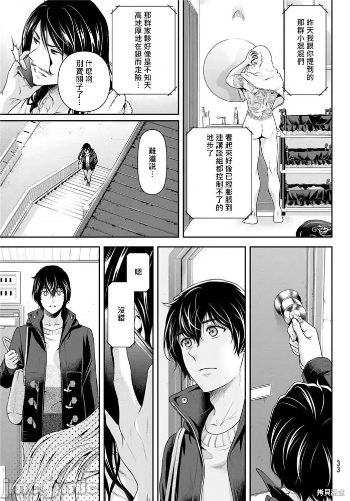 家有女友 家有女友第223话.zip 第13页