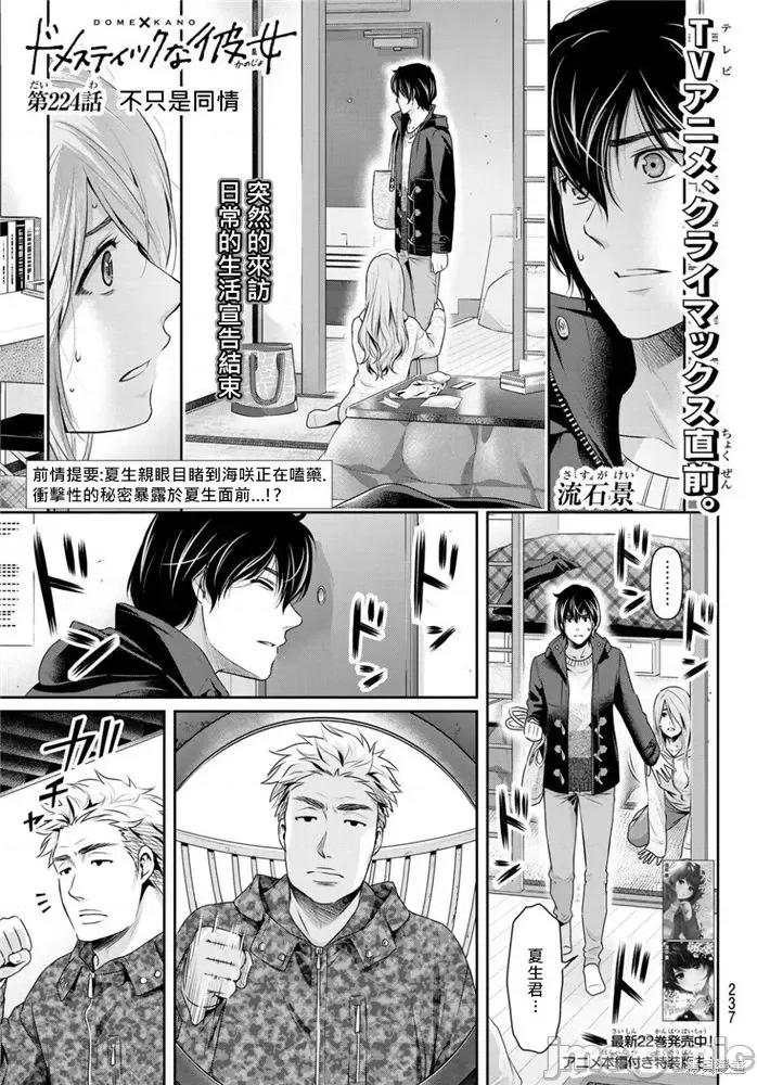家有女友 家有女友第224话.zip 第1页