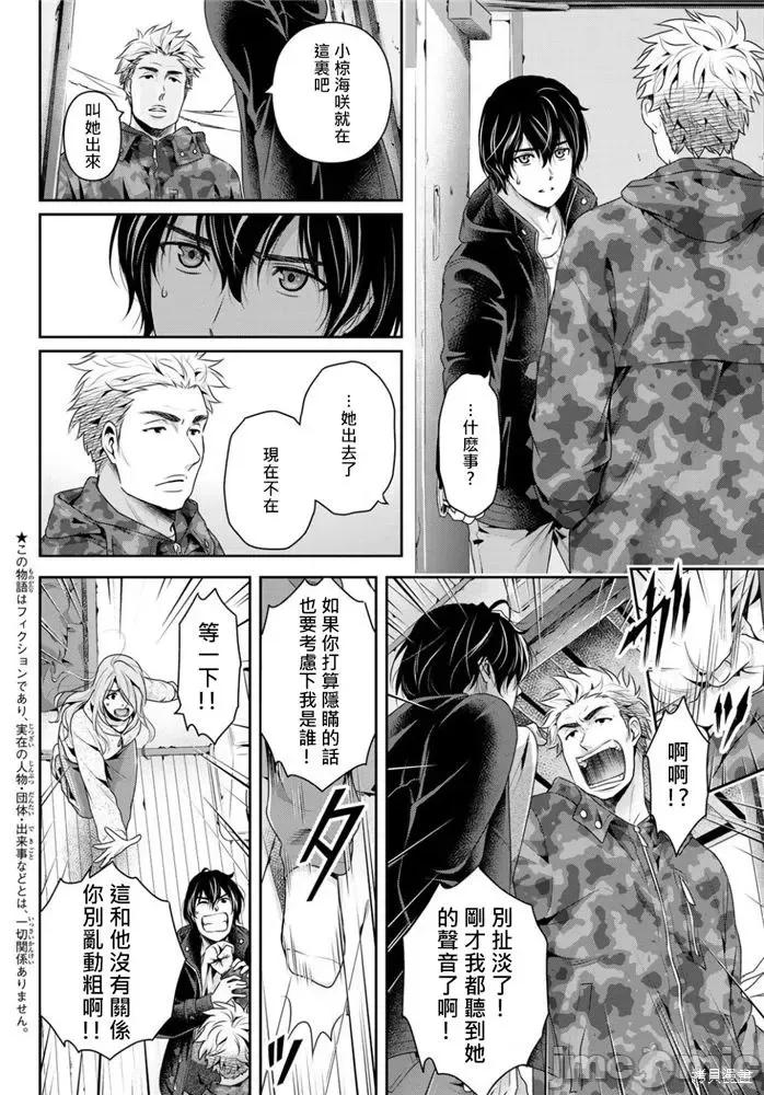 家有女友 家有女友第224话.zip 第2页