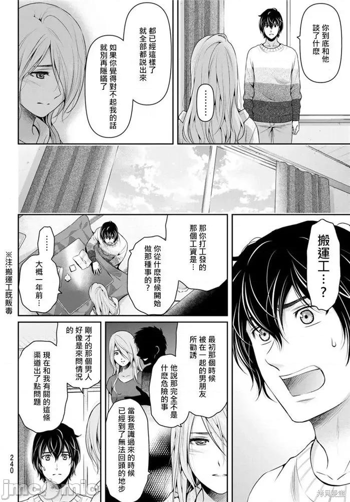 家有女友 家有女友第224话.zip 第4页
