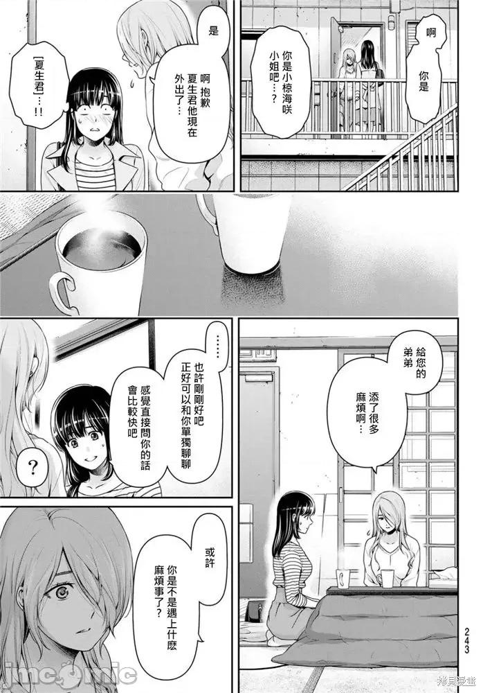 家有女友 家有女友第224话.zip 第7页
