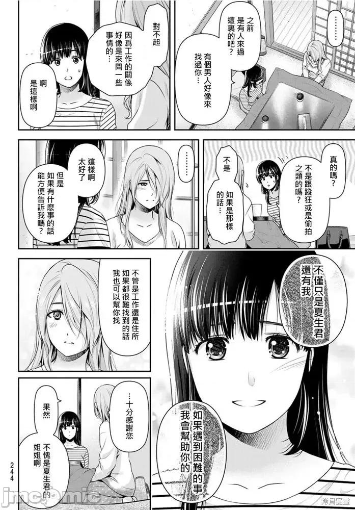 家有女友 家有女友第224话.zip 第8页