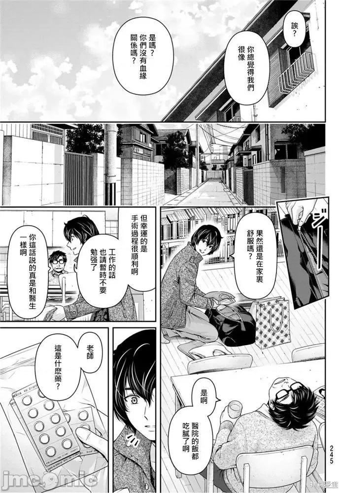 家有女友 家有女友第224话.zip 第9页