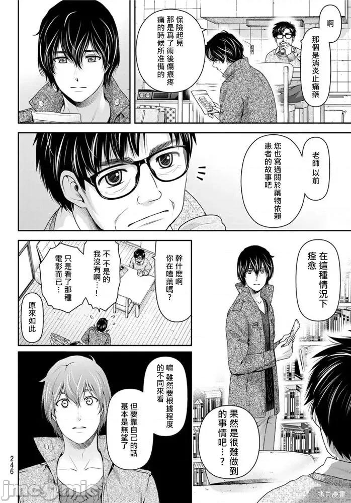 家有女友 家有女友第224话.zip 第10页