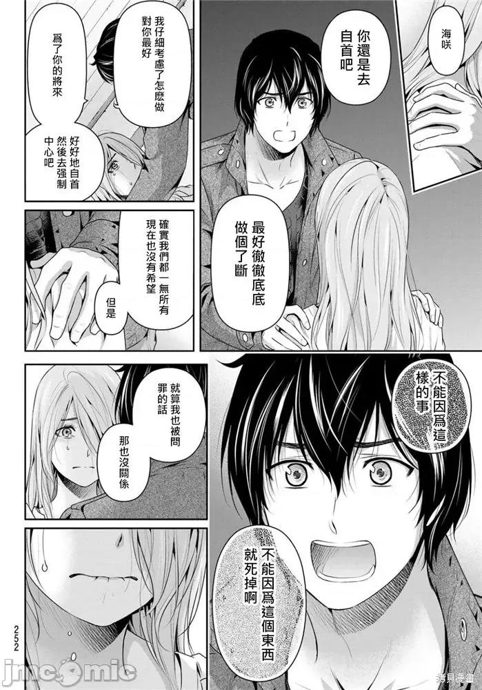 家有女友 家有女友第224话.zip 第16页
