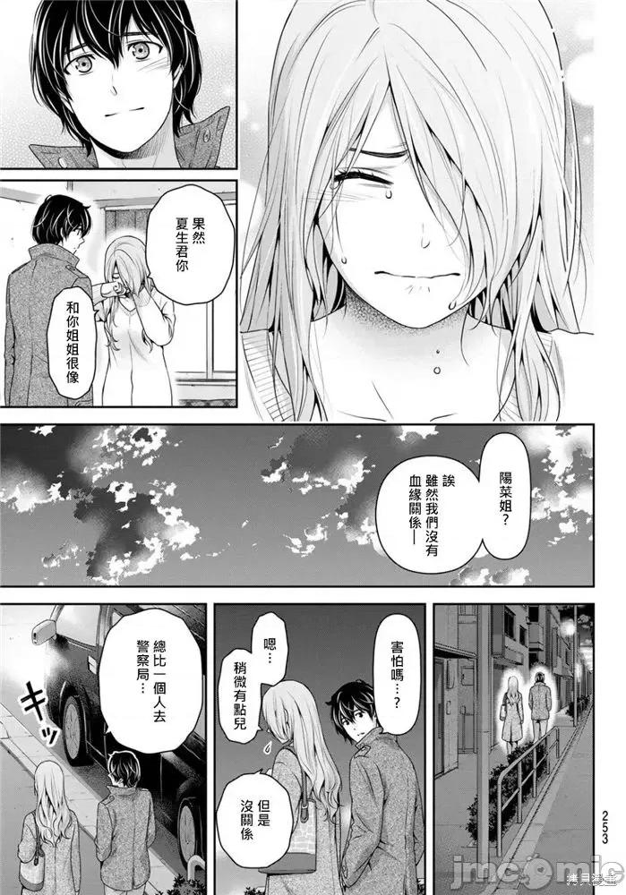 家有女友 家有女友第224话.zip 第17页