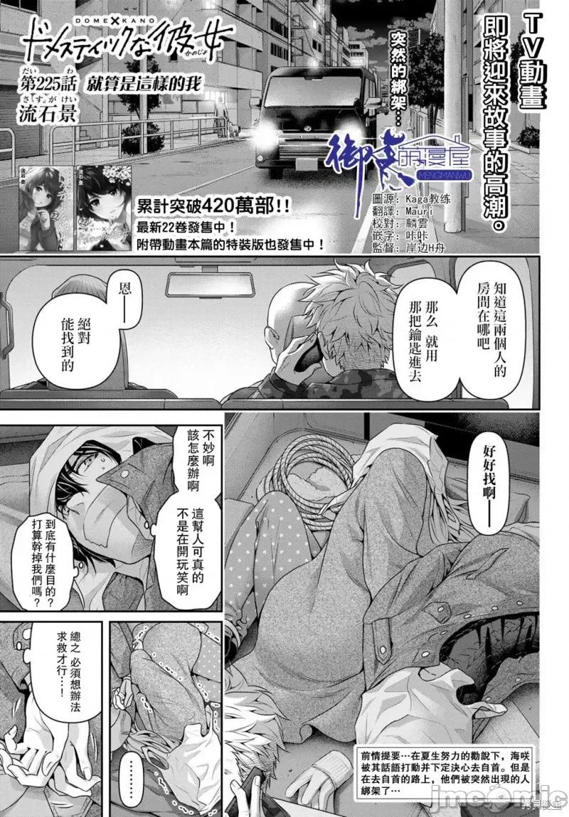 家有女友 家有女友第225话.zip 第1页