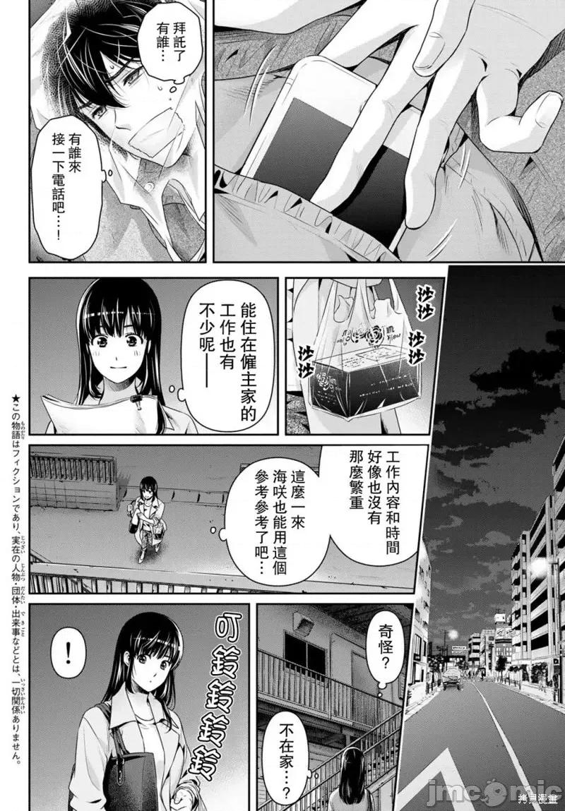 家有女友 家有女友第225话.zip 第2页