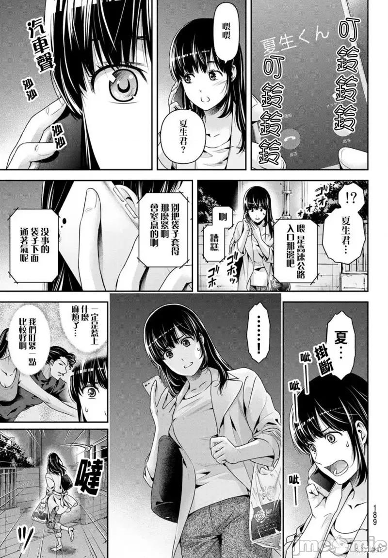 家有女友 家有女友第225话.zip 第3页