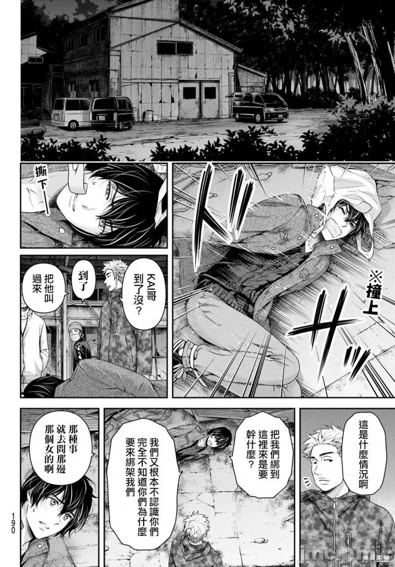 家有女友 家有女友第225话.zip 第4页