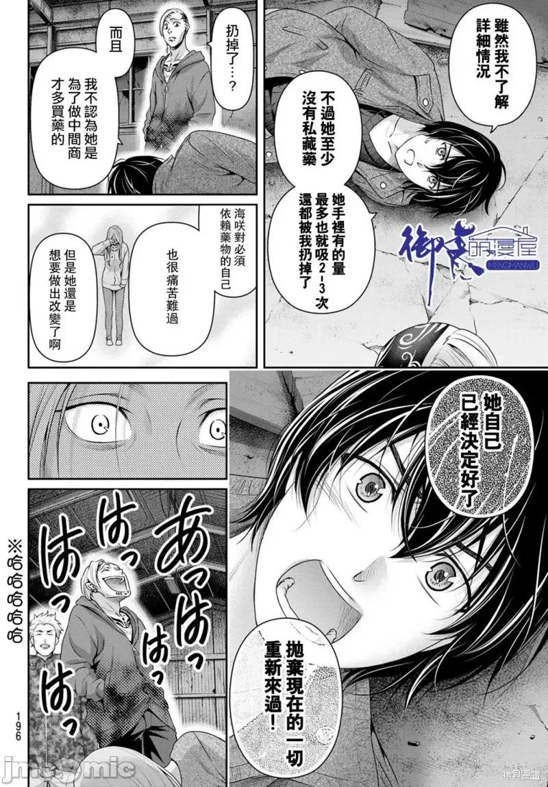 家有女友 家有女友第225话.zip 第10页