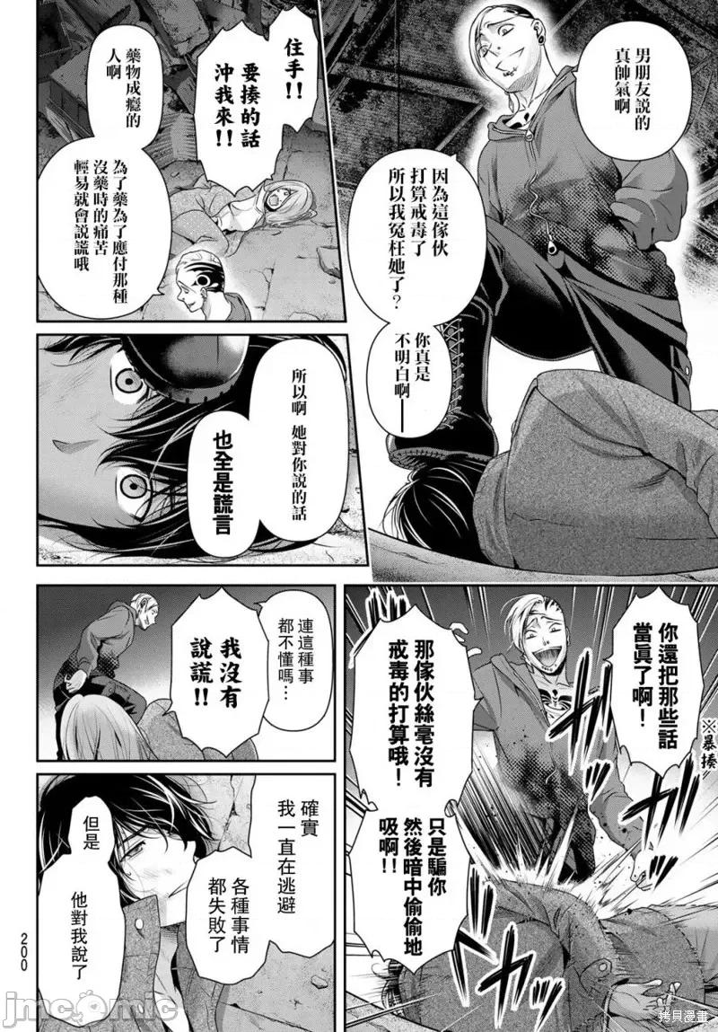 家有女友 家有女友第225话.zip 第14页