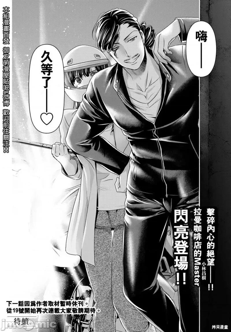 家有女友 家有女友第225话.zip 第18页