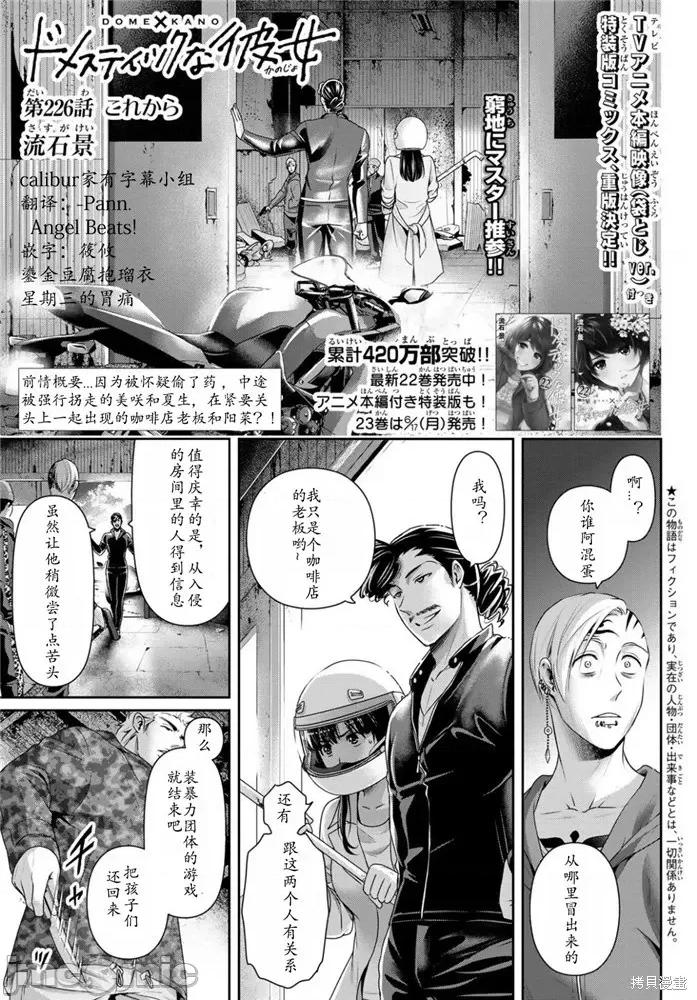家有女友 家有女友第226话.zip 第1页