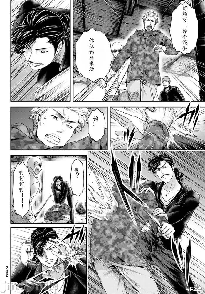 家有女友 家有女友第226话.zip 第2页
