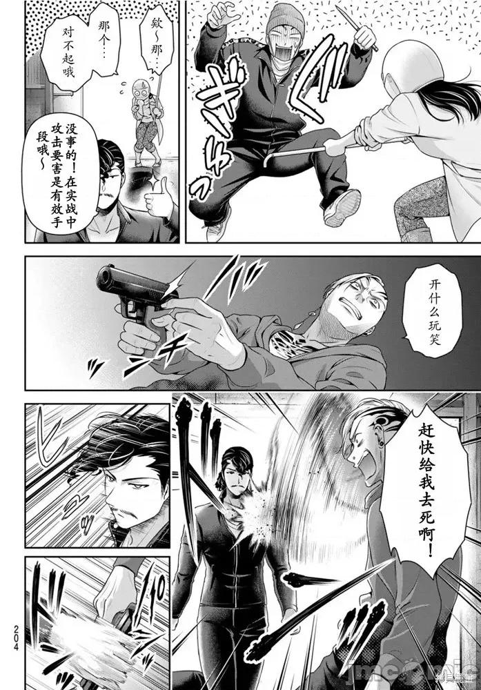 家有女友 家有女友第226话.zip 第4页