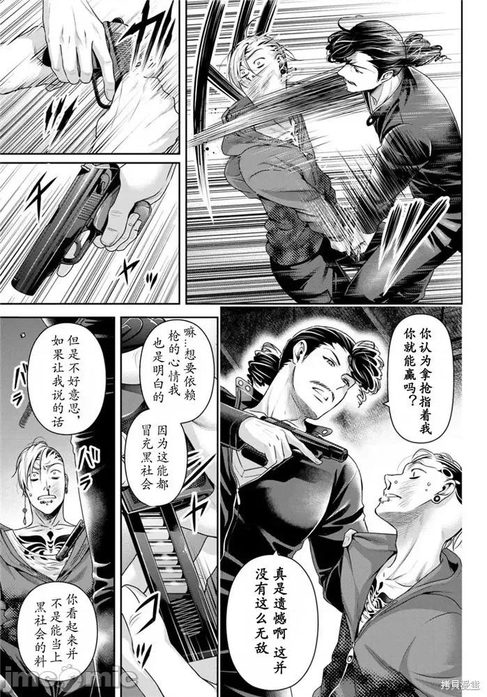 家有女友 家有女友第226话.zip 第5页