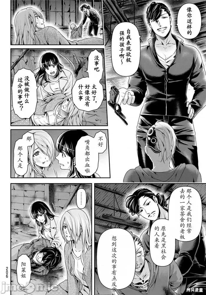 家有女友 家有女友第226话.zip 第6页
