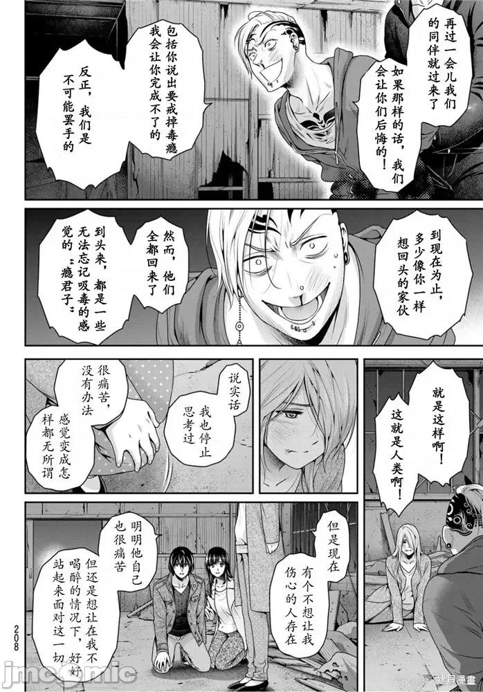 家有女友 家有女友第226话.zip 第8页