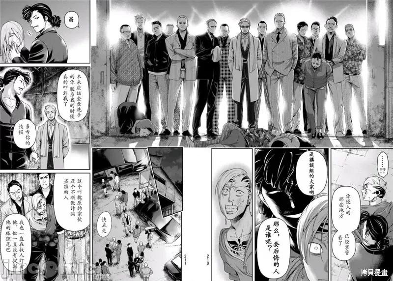 家有女友 家有女友第226话.zip 第10页